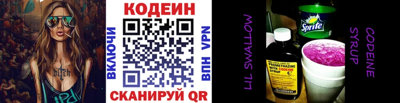 Кодеин Purple Drank  Купить закладки  Новоуральск 